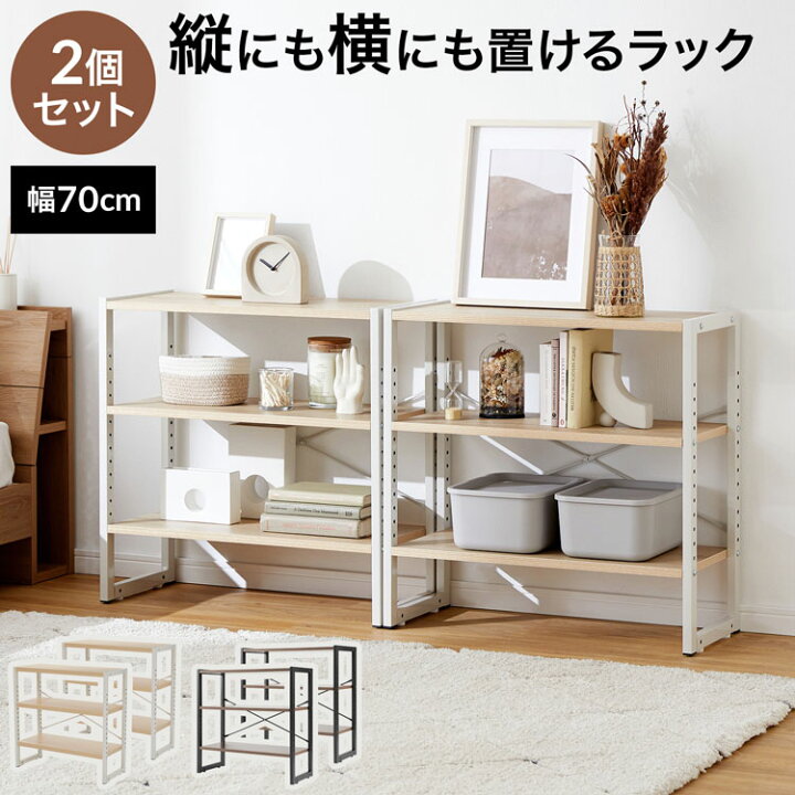 楽天市場】＼2個セットで自由にレイアウト！／ ラック オープンラック 