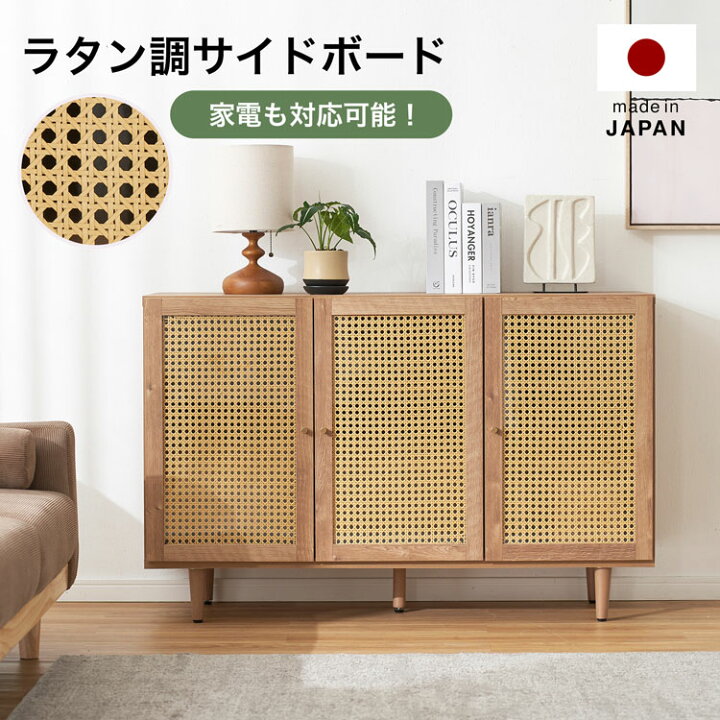 楽天市場】チェスト リビング 収納 約120cm 棚 キャビネット ラタン調  