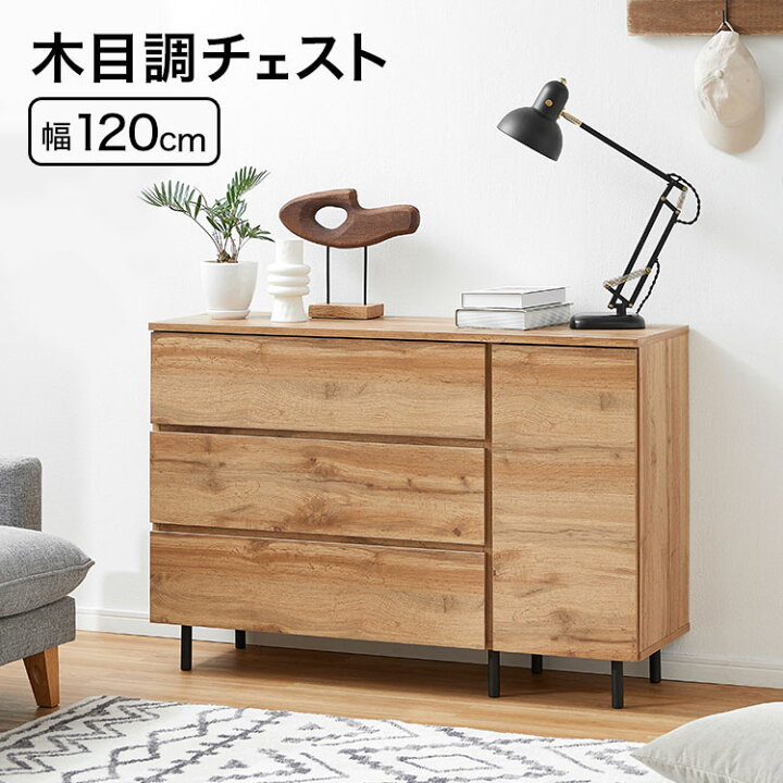 楽天市場】タンス キャビネット チェスト リビング 収納 棚 収納棚 大  