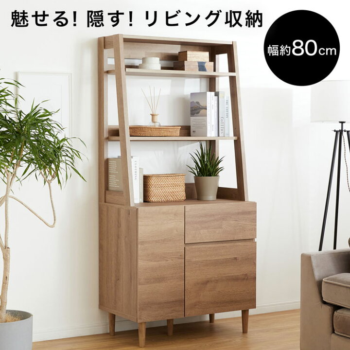 楽天市場 ポイント10倍 9 19 00 9 23 59 リビング収納 ディスプレイラック オープン収納 棚 収納 ラック 収納棚 収納 棚 飾り棚 幅80cm 木製 シンプル おしゃれ Lowya ロウヤ 楽天市場店