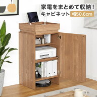 家電収納 ルーター収納 プリンター収納 タブレット収納 リビング収納 キャビネット お掃除ロボット スラ…