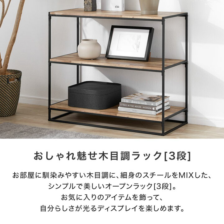 楽天市場】オープンラック オープンシェルフ 棚 おしゃれ 幅約90cm 