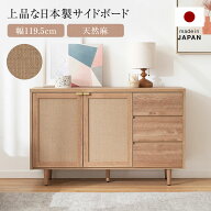 [お買い物マラソン! 7/4 20:00-7/11 1:59] リビング 収納 棚 チェスト タンス キャビネット 天然麻 サイ…