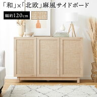 [お買い物マラソン! 7/4 20:00-7/11 1:59] 収納棚 チェスト キャビネット サイドボード リビングボード …