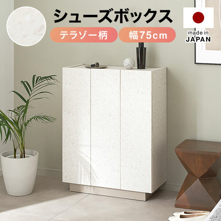 楽天市場】靴箱 おしゃれ 下駄箱 シューズボックス 幅75 玄関収納 
