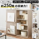 [楽天スーパーSALE! 6/4 20:00 - 6/11 1:59] 本棚 漫画 コミック コミック収納 コミックラック マンガ 漫画収納 薄型 スリム 大容量 幅90 幅約120 収納 ラック 省スペース ロータイプ シェルフ おしゃれ 文庫本 目隠し CD DVD A4 棚 推し活 隠す収納 グッズ