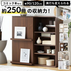本棚 推し活 推し活収納 漫画 コミック コミック収納 コミックラック マンガ 漫画収納 薄型 スリム 大容量 幅90 幅約120 収納 ラック 省スペース ロータイプ シェルフ おしゃれ 文庫本 CD DVD A4 棚 隠す収納 グッズ