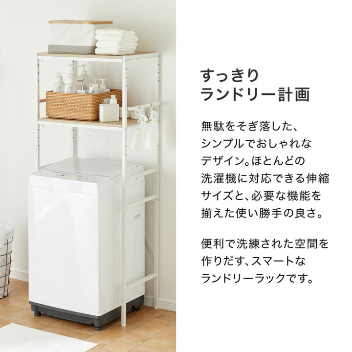 楽天市場】ランドリーラック ランドリー ラック 洗濯機 伸縮 S字フック 