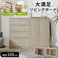 [お買い物マラソン! 7/4 20:00-7/11 1:59] 収納棚 収納 棚 リビングボード キッチンカウンター サイドボ…