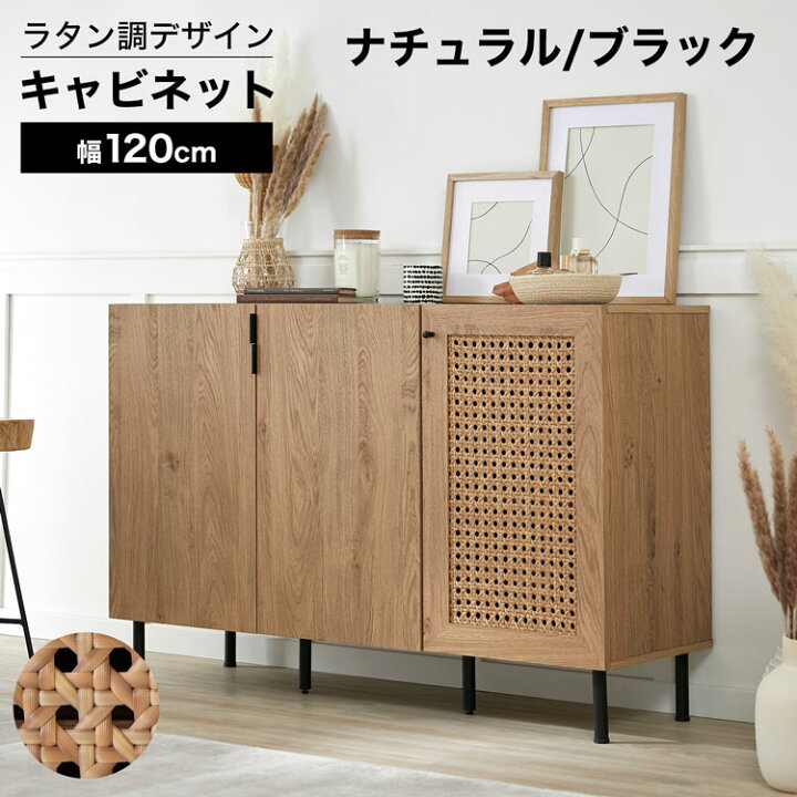 楽天市場】収納棚 キャビネット ラタン調 ラタン風 サイドボード 
