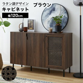 収納棚 キャビネット ラタン調 ラタン風 サイドボード リビング 棚 収納 チェスト 扉 扉付き 取っ手 木製 脚 付き 脚付 スチール脚 木目調 おしゃれ 韓国インテリア a4 書類 コード穴 リビング収納 ロー ロータイプ