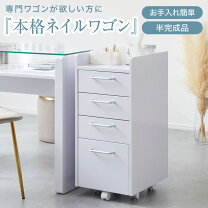 楽天市場】ネイル 収納 ワゴンの通販