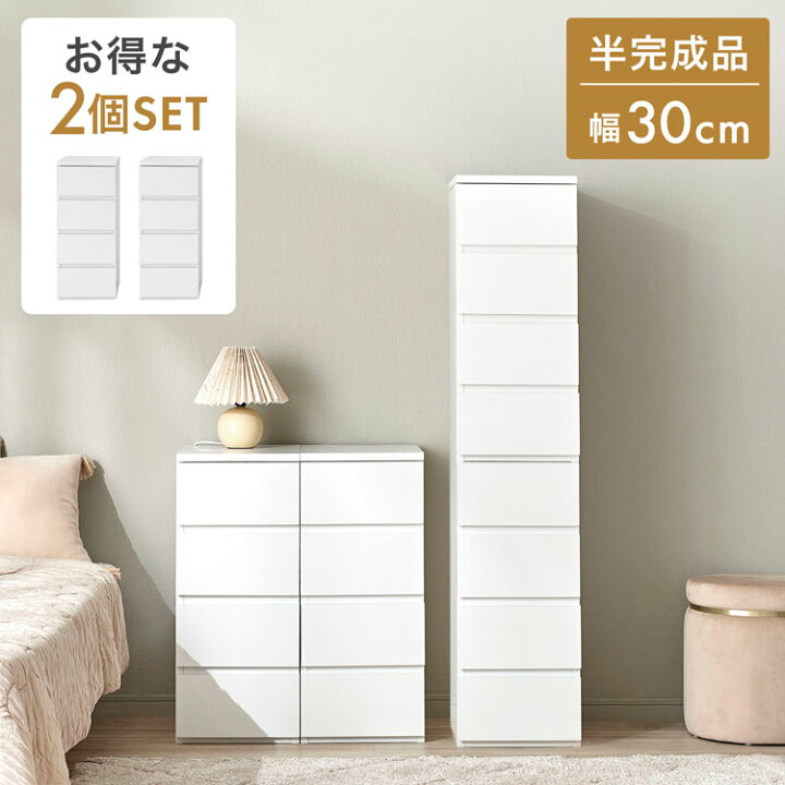楽天市場】＼お得な2個セット／ チェスト 4段スリム 薄型 幅30cm 隙間 