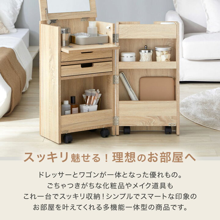 楽天市場】＼SNSで話題！／ ドレッサー コンパクト コスメワゴン 収納 
