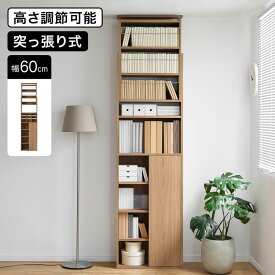 本棚 突っ張り式 漫画収納 コミック収納 おしゃれ つっぱり 突っ張り 収納 収納棚 壁面収納 オープンラック 扉付き 扉 棚 漫画 コミック 文庫本 薄型 大容量 可動棚 ラック シェルフ スリム 省スペース a4