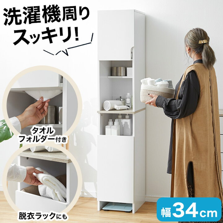 楽天市場】ランドリーラック ランドリー収納 薄型 スリム ハイタイプ 