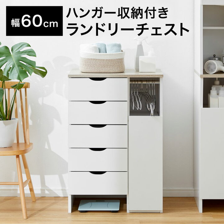 楽天市場】洗面台と合わせて使える◎ 洗面所 収納 ランドリー収納 
