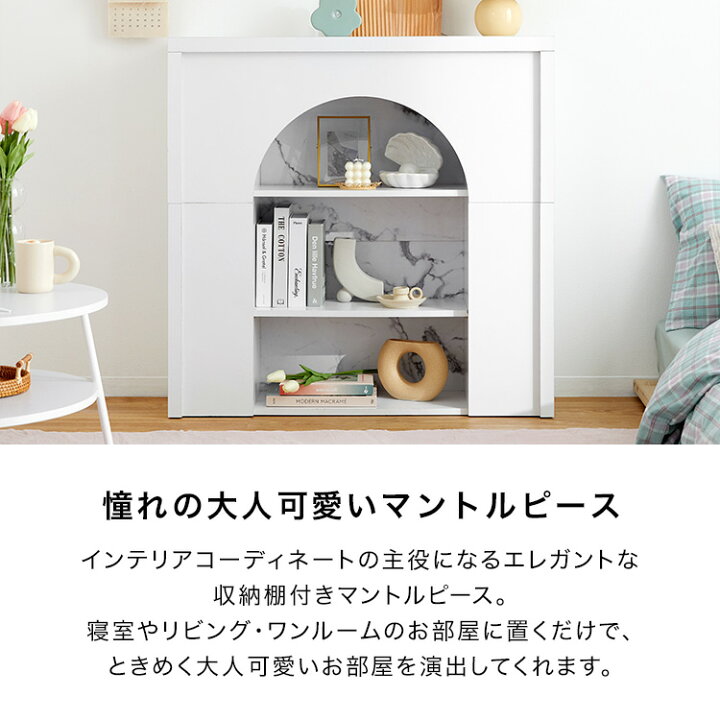 楽天市場】マントルピース 大理石風 韓国インテリア 収納 収納棚 