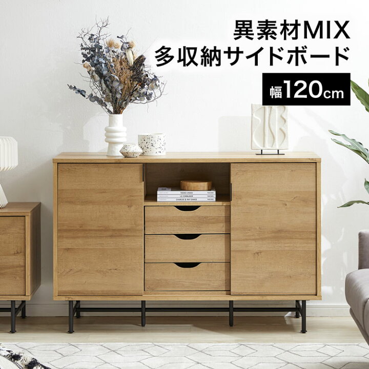 楽天市場】サイドボード キャビネット 収納棚 チェスト リビングボード 