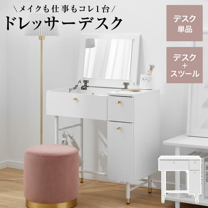 楽天市場】ドレッサーデスク ドレッサー 幅70cm ホワイト ゴールド 