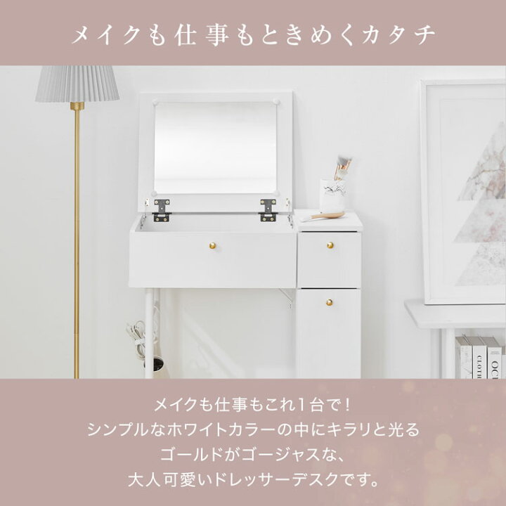 楽天市場】ドレッサーデスク ドレッサー 幅70cm ホワイト ゴールド 