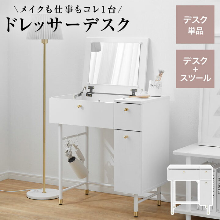 楽天市場】ドレッサーデスク ドレッサー 幅70cm ホワイト ゴールド 