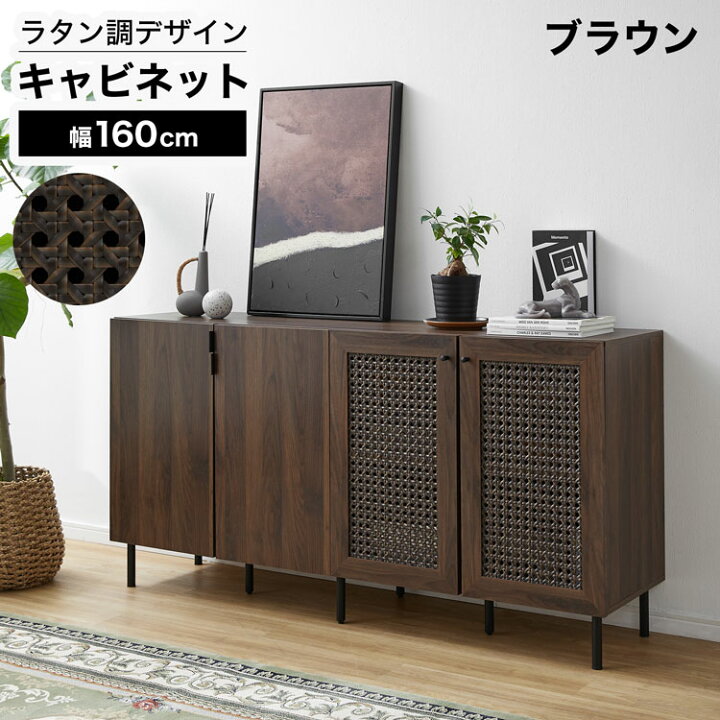 楽天市場】収納棚 キャビネット ラタン調 ラタン風 サイドボード  