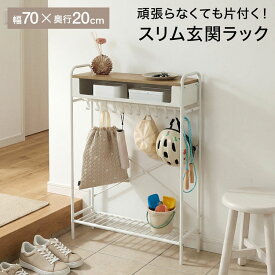 [お買い物マラソン! 7/19 20:00-7/26 1:59] 玄関収納ラック ハンガーラック ランドセルラック スリム おしゃれ 省スペース コンパクト 玄関 収納 傘立て コートハンガー スチールラック メラミン天板 傷に強い 玄関ベンチ風 北欧風 シンプル 一人暮らし インテリア 家具