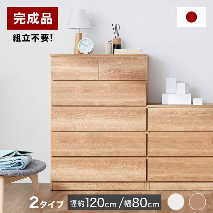 楽天市場】チェスト タンス 完成品 洋服タンス 洋服 収納 木製 収納棚 
