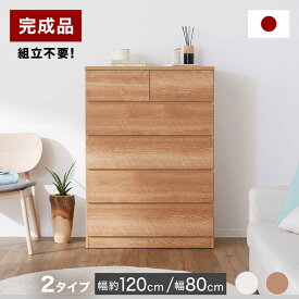 チェスト タンス 完成品 洋服タンス 洋服 収納 木製 収納棚 おしゃれ 5段 3段 リビング スリム スライドレール 幅80 幅120 コンパクト たんす 桐 ロータイプ ハイ 奥行40 収納家具 リビング収納 在宅