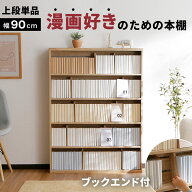 本棚 スリム おしゃれ 大容量 薄型 幅90 コミック 漫画収納 木製 ラック 省スペース 一人暮らし コミック…