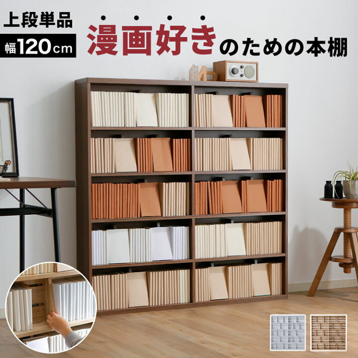楽天市場】本棚 スリム おしゃれ 大容量 薄型 高さ121 コミック 漫画 