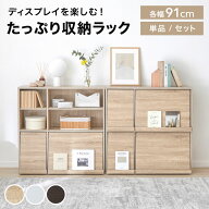 本棚 単品 セット 収納棚 収納 リビング収納 棚 フタ付き おしゃれ スリム ディスプレイラック フラップ…