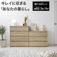チェスト 衣類収納 衣装ケース 押し入れ収納 3段 4段 大容量 ワイド 木製 収納 タンス ローチェスト ロー…