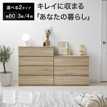 楽天市場】チェスト 3段（横幅（cm）80 ～ 89.9）の通販