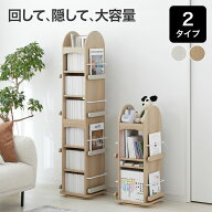 回転式本棚 本棚 収納 回転 絵本棚 ディスプレイ おしゃれ 大容量 木目調 回転本棚 回転ラック 絵本ラッ…