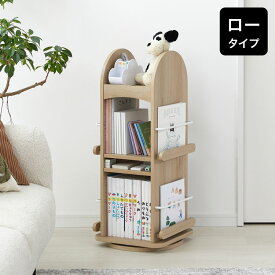 [楽天スーパーSALE! 3/4 20:00 - 3/11 1:59] 回転式本棚 本棚 収納 回転 絵本棚 ディスプレイ おしゃれ 大容量 木目調 回転本棚 回転ラック 絵本ラック 本 絵本 漫画 ナチュラルテイスト ランドセルラック コンパクト 省スペース 子供部屋 子供 子ども キッズ