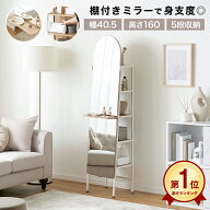 [楽天スーパーSALE！6/4 20:00~6/11 1:59] 全身鏡 アーチ アーチ形 収納 全身かがみ 全身ミラー 鏡 ミラ…