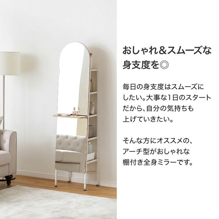 楽天市場】全身鏡 アーチ アーチ形 収納 全身かがみ 全身ミラー 鏡 