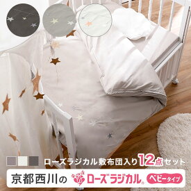 楽天市場 ベビー布団 西川 ミニの通販