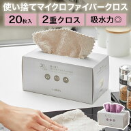 マイクロファイバークロス マイクロファイバー クロス タオル ふきん 台ふきん ダスター 使い捨て キッチ…