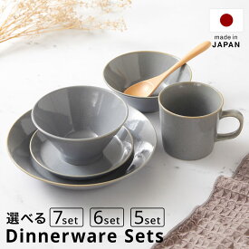 母の日のプレゼントに★ 食器 5点セット 6点セット 7点セット 美濃焼 皿 マグカップ プレート シリアルボウル 木製スプーン おしゃれ 一人暮らし 化粧箱入り ギフト プレゼント 大人可愛い くすみカラー 日本製