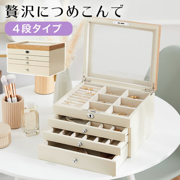 楽天市場 ポイント最大14倍 3 15 0 00 23 59 ジュエリーボックス アクセサリー 収納 アクセサリーケース ジュエリー ボックス アクセサリーボックス 木 ジュエリーケース 4段 アンティーク 大容量 可愛い ピアス ネックレス プレゼント おしゃれ 新生活 Lowya