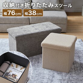 収納スツール スツール 収納 収納ボックス フタ付き おしゃれ 折りたたみ オットマン 収納BOX ボックススツール ベンチ BOXスツール ベンチ 蓋付き 椅子 おもちゃ箱 足置き コンパクト 座れる 正方形 長方形 四角