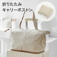 ボストンバッグ キャリーボストン 折りたたみ 旅行バッグ 大容量 軽量 旅行用 キャリーオンバッグ トラベ…