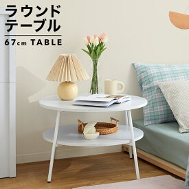 ローテーブル 丸テーブル 韓国インテリア テーブル ラウンドテーブル センターテーブル 白 ホワイト 丸型 円形 ラウンド おしゃれ 収納付き 棚付き 可愛い かわいい 子供部屋 リビングテーブル シンプル カフェ