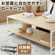 テーブル センターテーブル リビングテーブル コーヒーテーブル 幅108cm 収納付き カフェ シンプル おし…