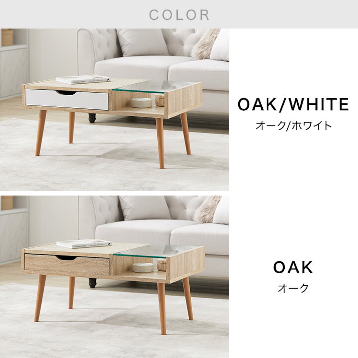 楽天市場 ポイント10倍 9 25 0 00 9 26 23 59 ローテーブル ガラス センターテーブル おしゃれ オーク テーブル 引き出し 木製 オシャレ 80 リビングテーブル かわいい 一人暮らし 北欧家具との相性 テレワーク 小さめ 小さい ミニ 在宅 リモートワーク Lowya