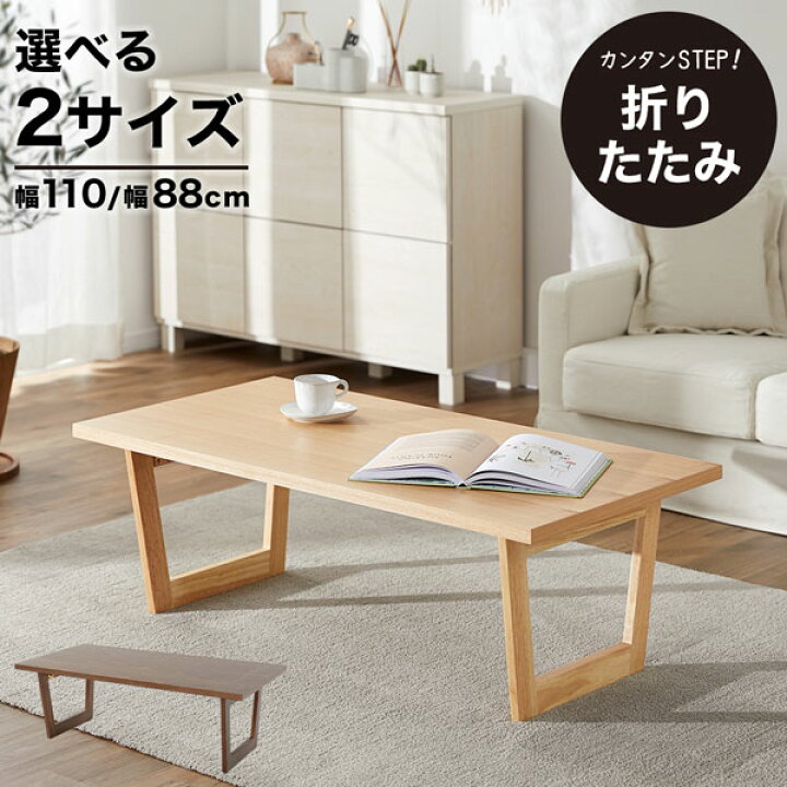 楽天市場 テーブル 折りたたみ ダイニング ダイニングテーブル ローテーブル センターテーブル リビングテーブル 折りたたみテーブル 木製 コンパクト 折りたたみ 折り畳み おしゃれ テレワーク 大きめ 小さめ ミニ 新生活 Lowya ロウヤ 楽天市場店