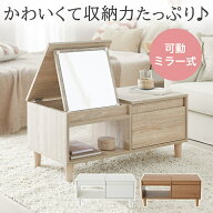 [楽天スーパーSALE！6/4 20:00~6/11 1:59] ドレッサー ローテーブル テーブル ロータイプ 鏡 大容量 収納…